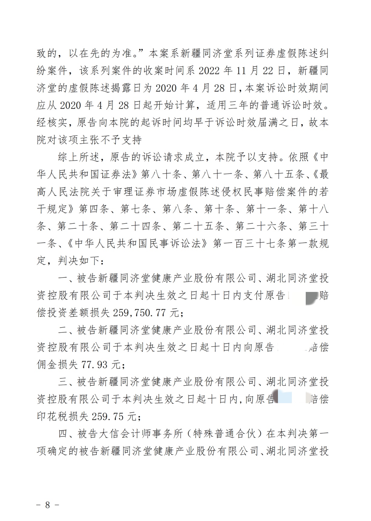 同济堂判决2 .jpg 同济堂判决2 .jpg