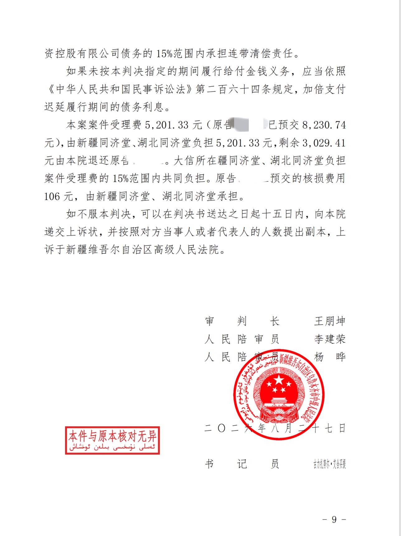 同济堂判决3.jpg 同济堂判决3.jpg